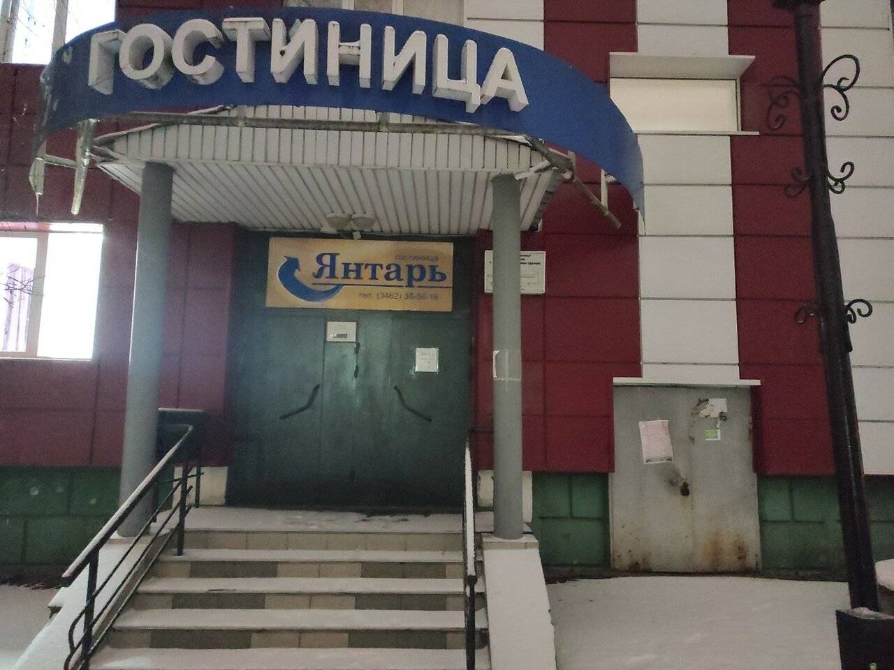 Фото Гостиницы Янтарь Сургут 12